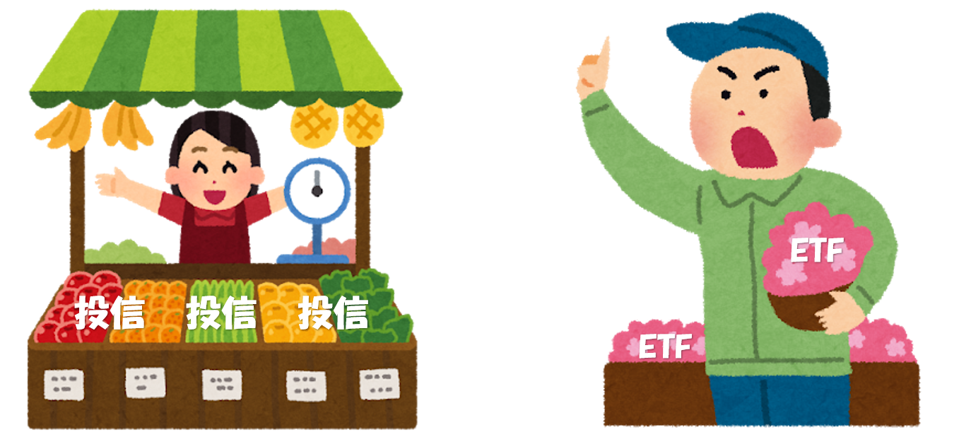 投資信託とetfどっちにすべき どれだけ安い Etfのコスト構造と選び方 家計の教科書