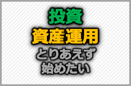 2020年版 投資の始め方 超シンプルで無難な初心者向けガイド 資産運用 家計の教科書