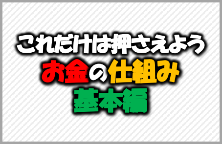 10代に伝えたい残酷な真実 家計の教科書