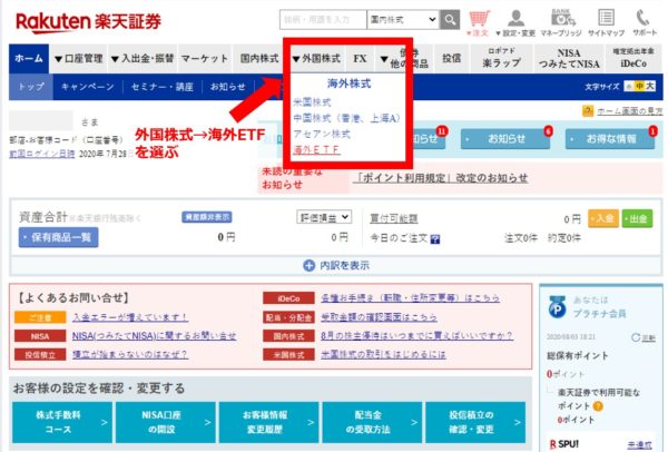 楽天証券で米国株etfを買う方法 口座開いたら7ステップ 家計の教科書